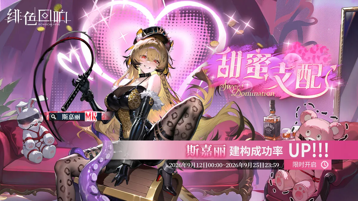 Banner rate-up resmi Scarlett "Sweet Domination" — Echocalypse CN