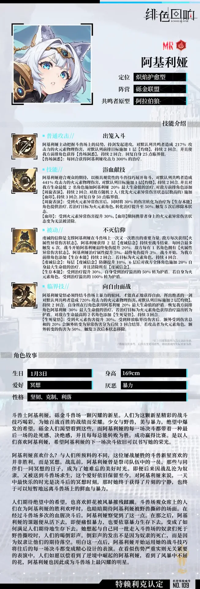 Kartu profil & skill resmi Akilia — Echocalypse CN